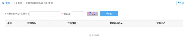 购置税怎么网上缴纳(车辆购置税怎么网上缴纳)