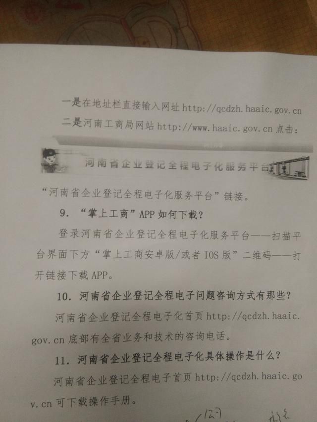 网上工商营业执照申请注册河南(河南工商营业执照怎么网上年审)