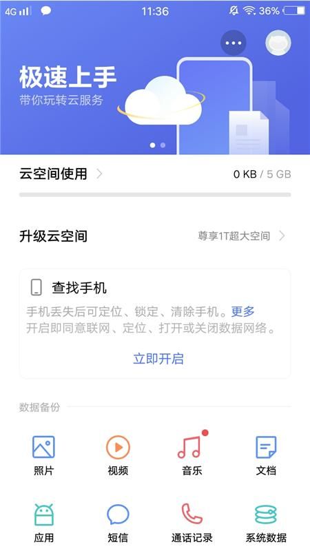 vivo的备份功能在哪里(vivo手机云端备份在哪里找)
