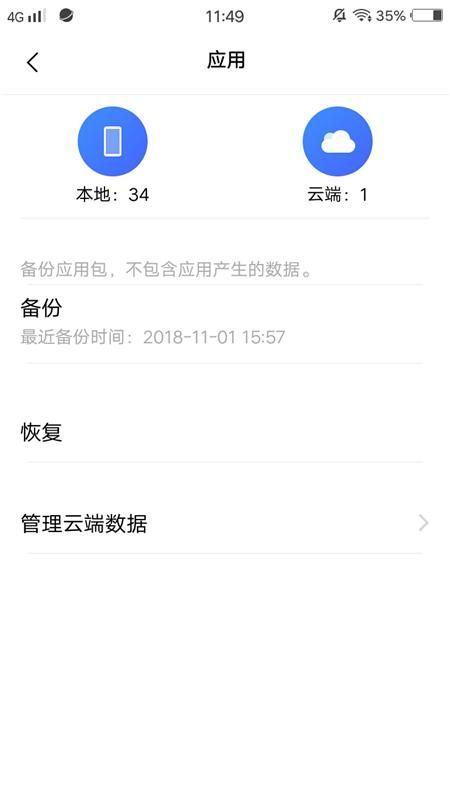 vivo的备份功能在哪里(vivo手机云端备份在哪里找)