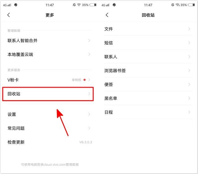 vivo的备份功能在哪里(vivo手机云端备份在哪里找)
