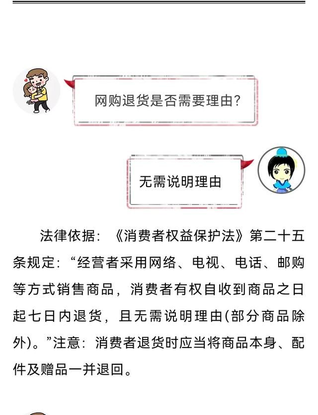 消费者权益退货条例(消费者权益多长时间之内的可以退货)