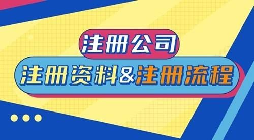 深圳注册公司流程和费用标准官网(深圳注册公司流程和费用标准)