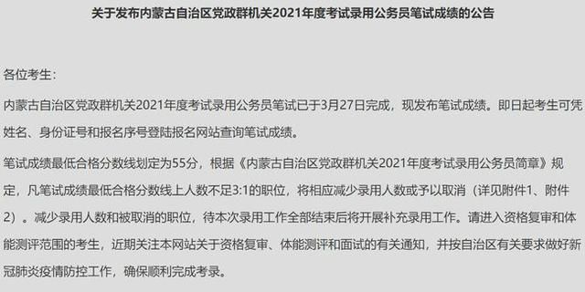 公务员考试信息网官网(内蒙古公务员考试信息网官网)