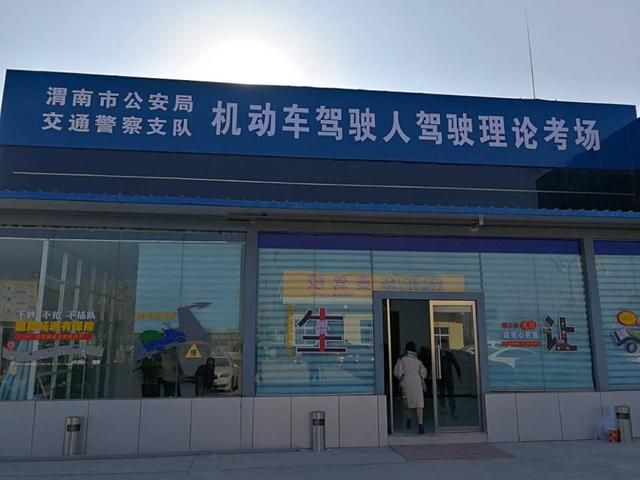 渭南支队考场在哪(渭南支队科四考场在哪)