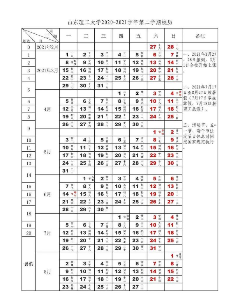 2021下半年开学时间初中(2021下半年开工高铁)