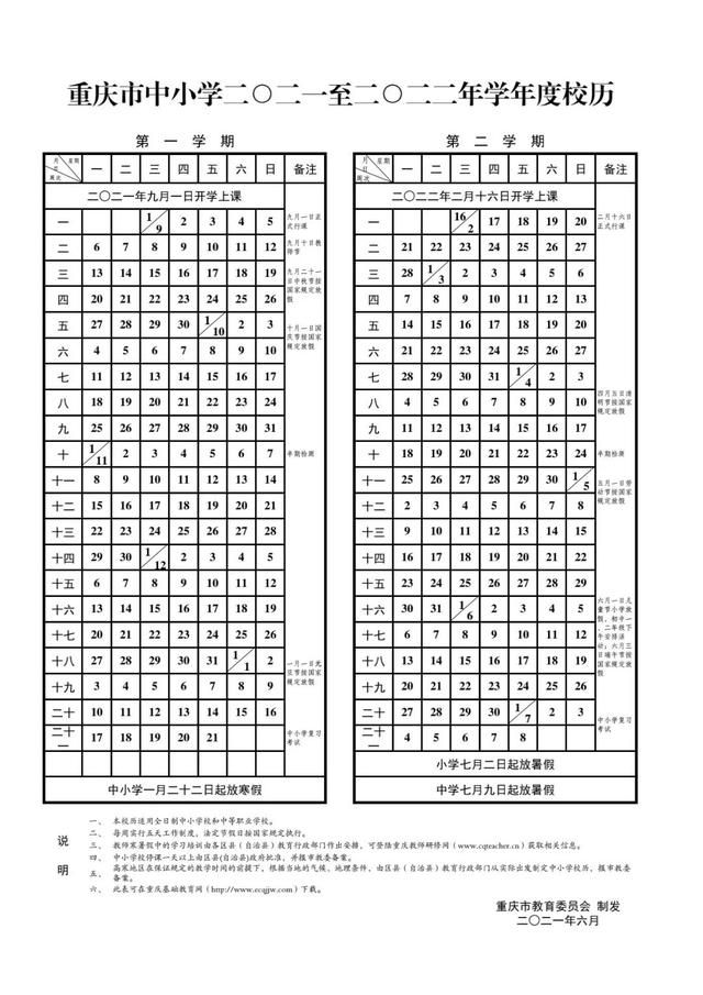 20212022新学期日历(20212022中国女排超级联赛赛程)