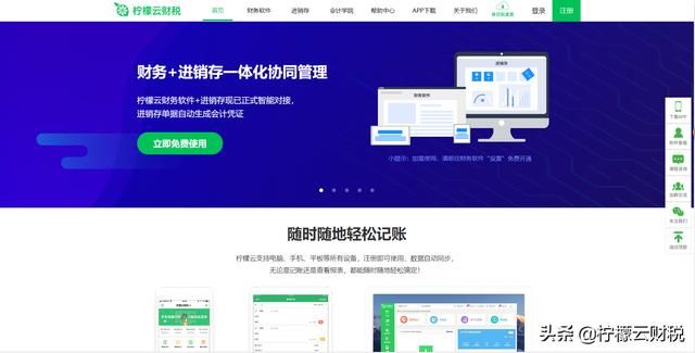 柠檬云财税怎么样(柠檬云财税软件)