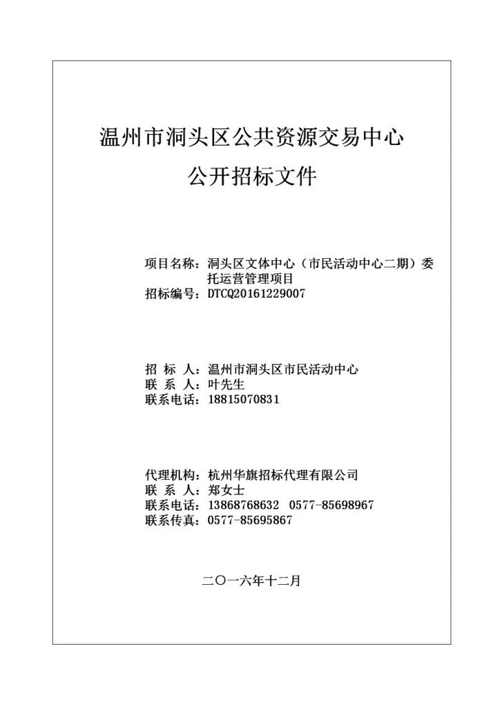 公共资源交易中心招标公告(甘南州公共资源交易中心招标公告)