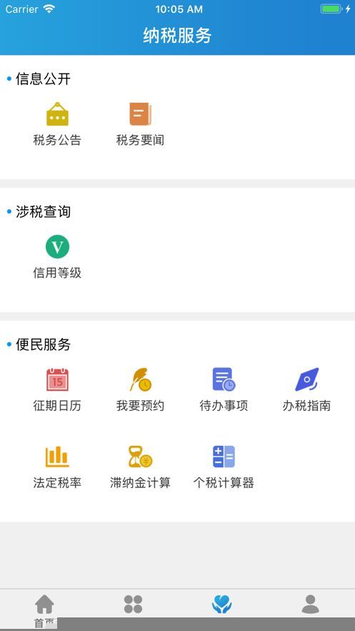 下载四川税务app(四川税务局app下载)