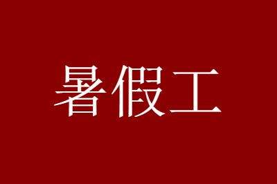 干什么活最挣钱没文化(两口子干什么活挣钱)
