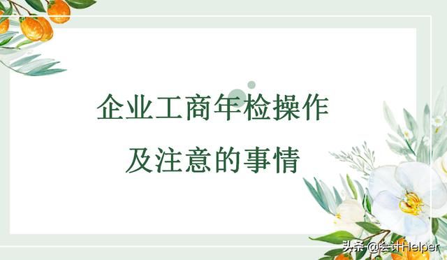 企业年检怎么弄(企业年检怎么补报)