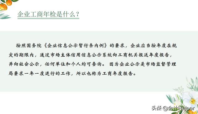 企业年检怎么弄(企业年检怎么补报)