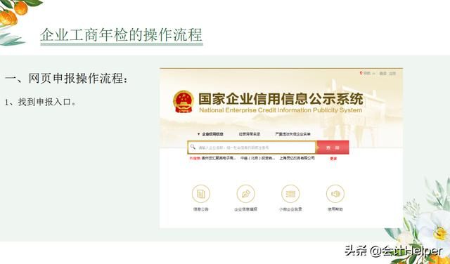 企业年检怎么弄(企业年检怎么补报)