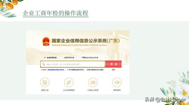 企业年检怎么弄(企业年检怎么补报)