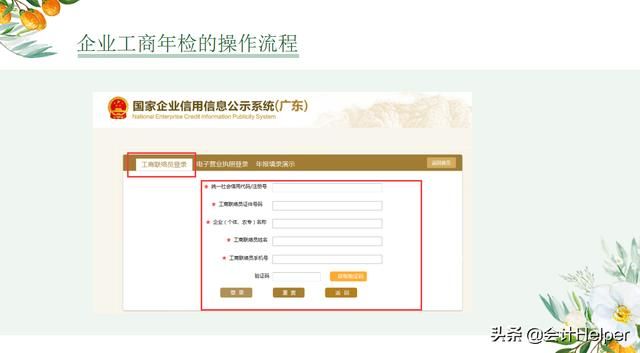 企业年检怎么弄(企业年检怎么补报)