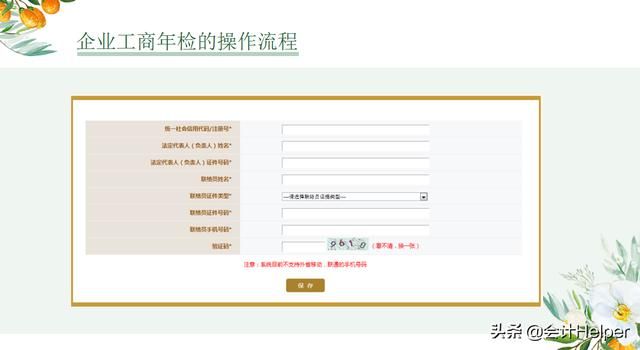 企业年检怎么弄(企业年检怎么补报)