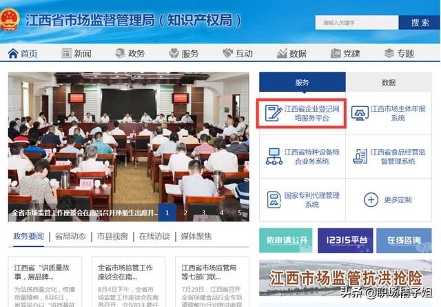 江西省企业网络登记服务平台官网(江西省企业登记网络服务平台官网个人平台)