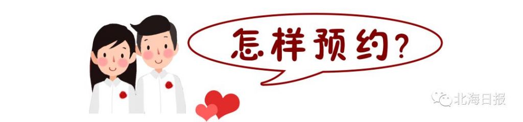 北海民政局在哪里(北海民政局上班时间表)