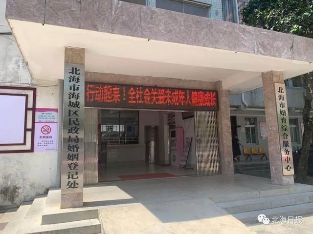 北海民政局在哪里(北海民政局上班时间表)