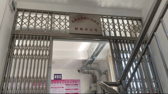北海民政局在哪里(北海民政局上班时间表)