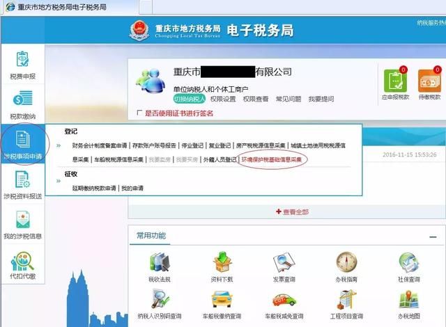 重庆地方税务局官网(北京市地方税务局官网)