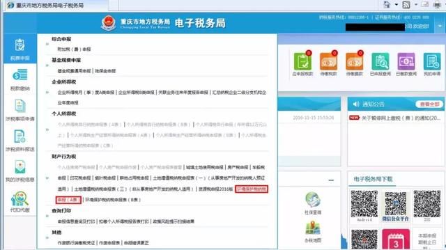 重庆地方税务局官网(北京市地方税务局官网)