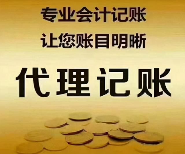 找代理记账公司需要注意什么(找财务公司代账要注意哪些)