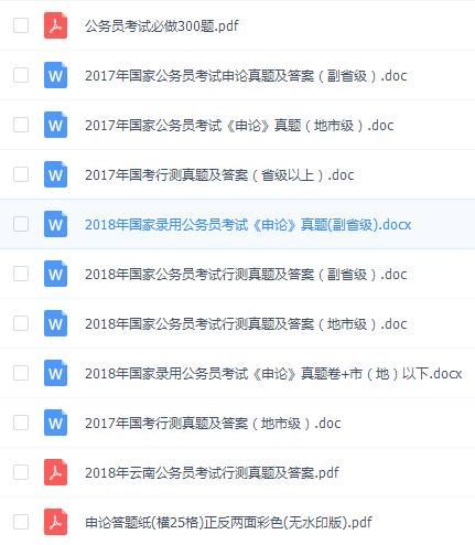公务员历年考试真题(公务员历年考试真题下载)