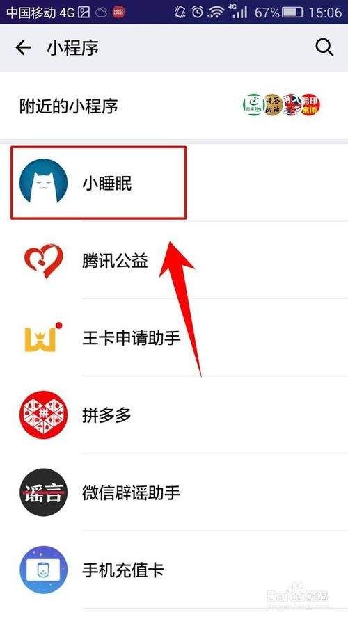 包含微信里的小程序在哪里找的词条