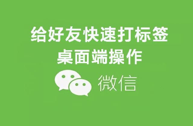 微信标签在哪里(微信标签在哪里设置)