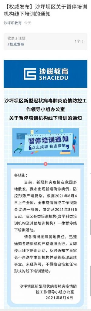 2021重庆疫情停课通知(2021重庆疫情防控最新政策)