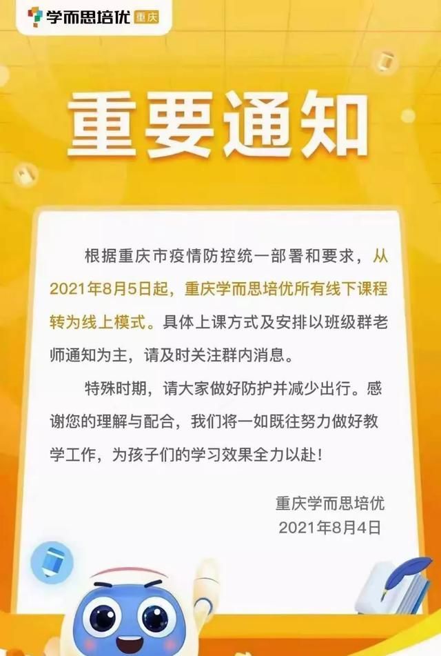 2021重庆疫情停课通知(2021重庆疫情防控最新政策)