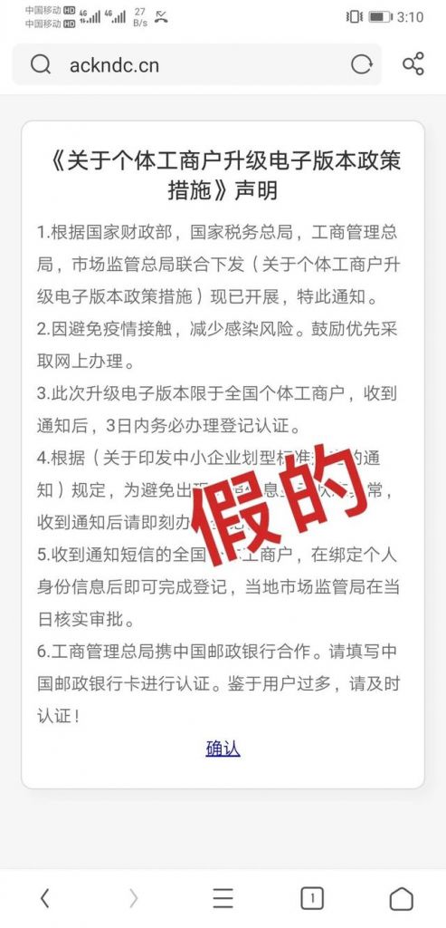 工商通知的信息是真的吗(收到工商数据通知短信是真的吗)