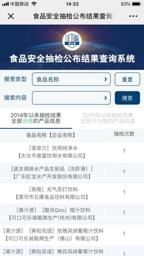 食品查询的简单介绍