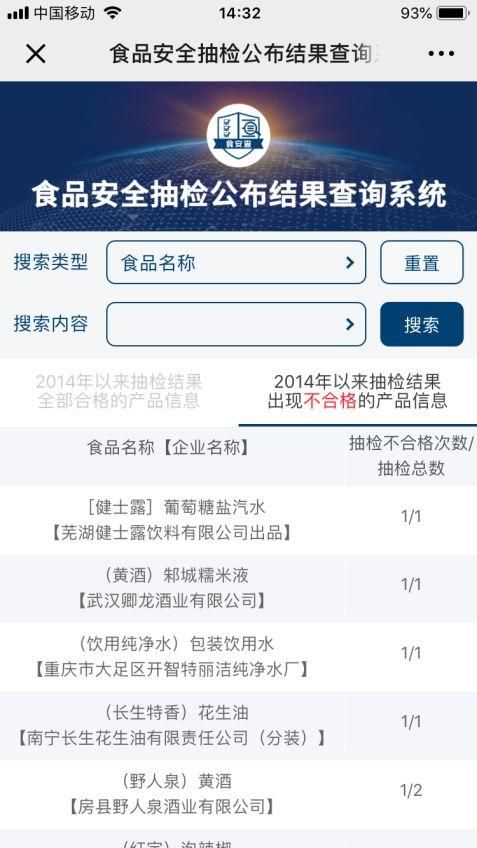 食品查询的简单介绍
