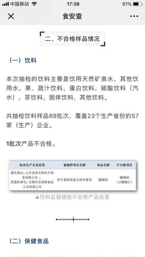 食品查询的简单介绍