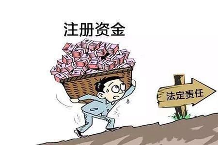 注册资金是要交的吗(注册资金是要交给国家吗)
