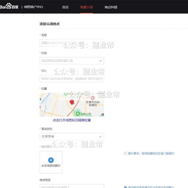 如何在地图上注册公司位置(公司如何在地图上注册)