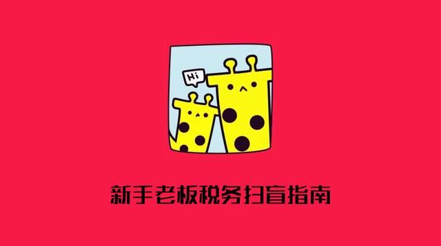 新成立的公司怎样报税(新成立的公司怎样写简介)