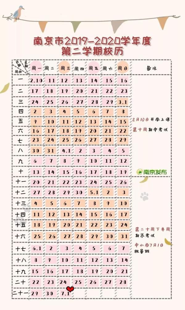 小学啥时候放寒假2019(小学啥时候放寒假2020)