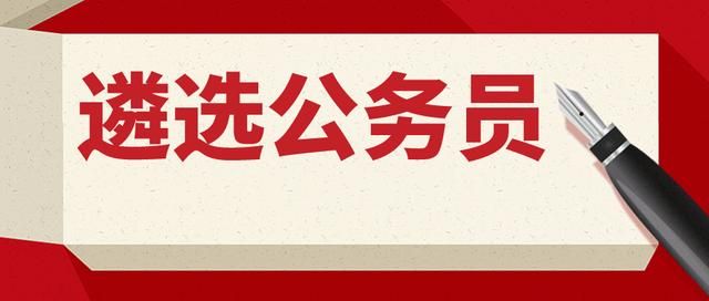 重庆市公务员遴选真题(2020年重庆市公务员遴选真题)