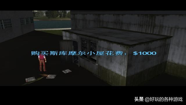 罪恶都市房子都在哪里(罪恶都市房子购买点)