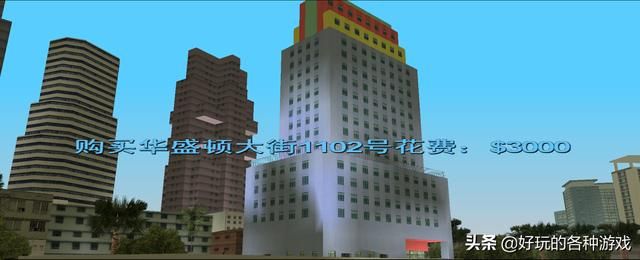 罪恶都市房子都在哪里(罪恶都市房子购买点)