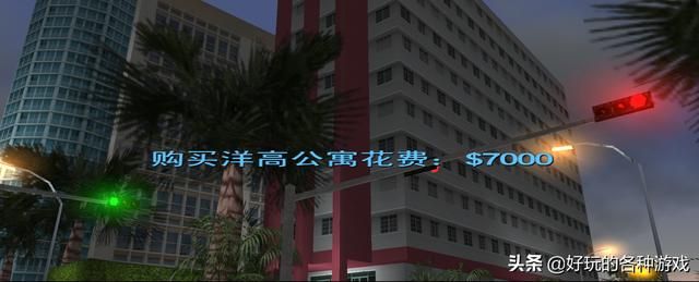 罪恶都市房子都在哪里(罪恶都市房子购买点)
