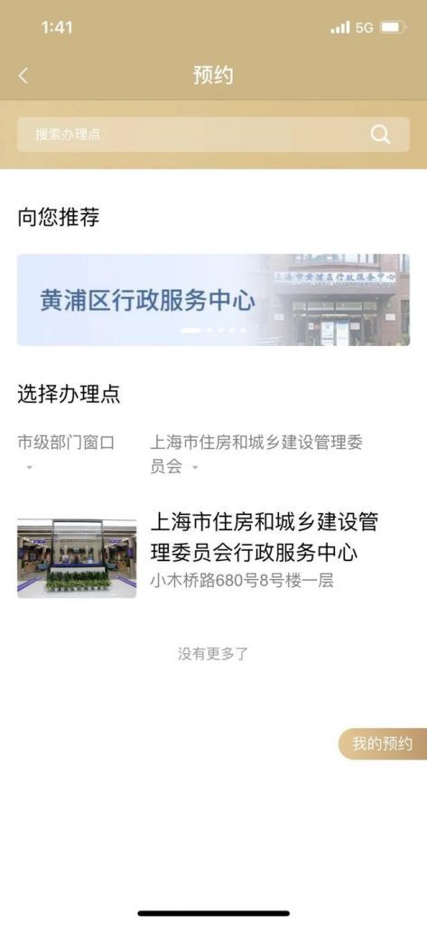 统一一网通办流程(一网通办居转户流程)
