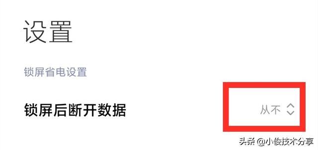 锁屏断网设置在哪里呀的简单介绍