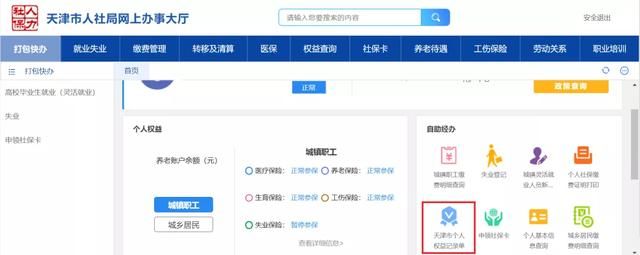 市人社局网上办事系统(厦门市人社局网上办事大厅)