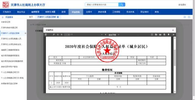 市人社局网上办事系统(厦门市人社局网上办事大厅)