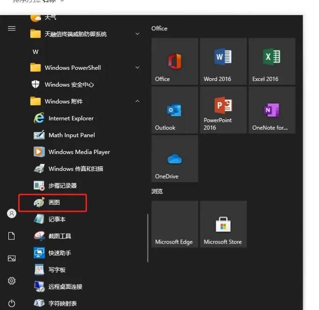 win10的画图在哪里(Win10回收站在哪里)